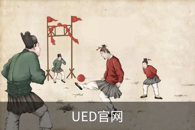 UED官网平台介绍展示图
